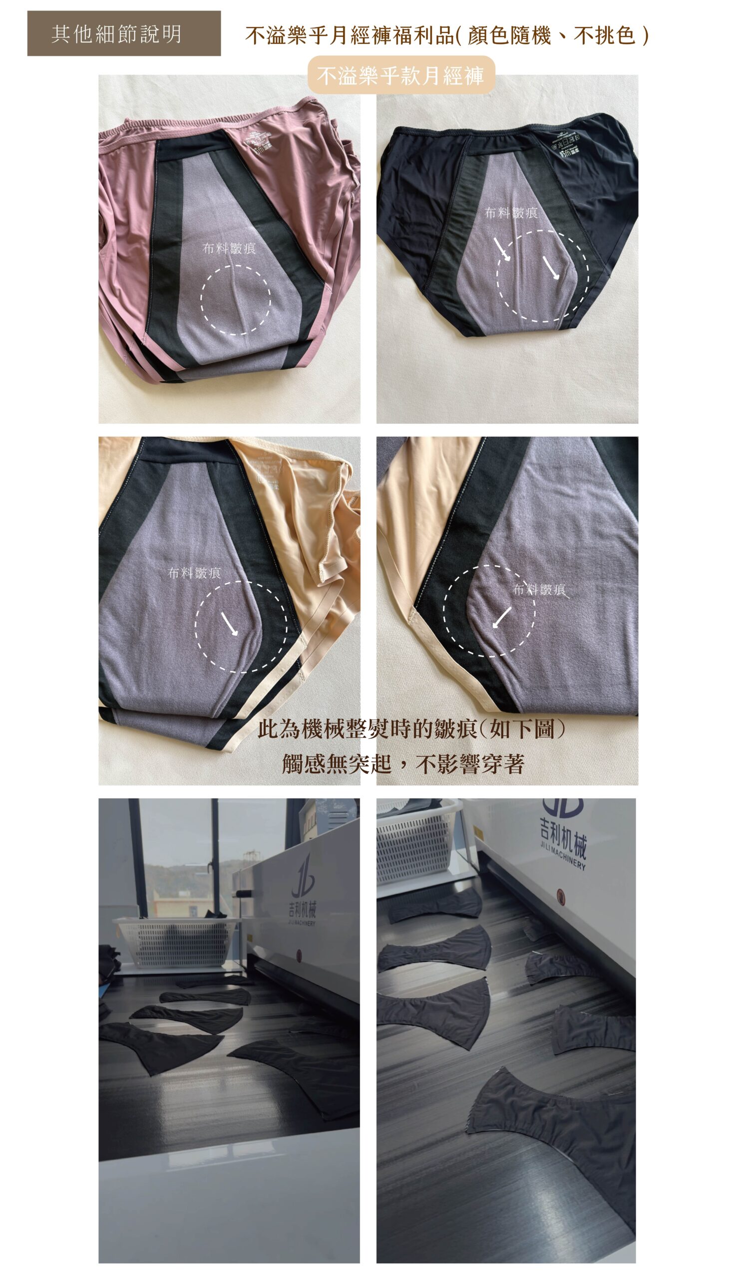 不溢樂乎月經褲瑕疵說明