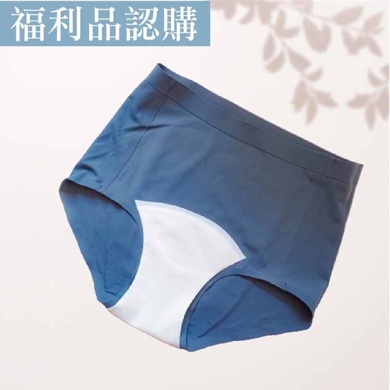 月經褲福利品