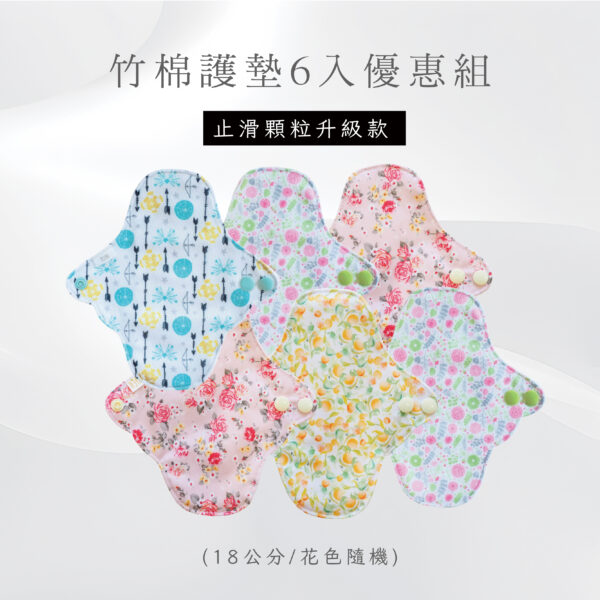 竹棉布護墊6片組