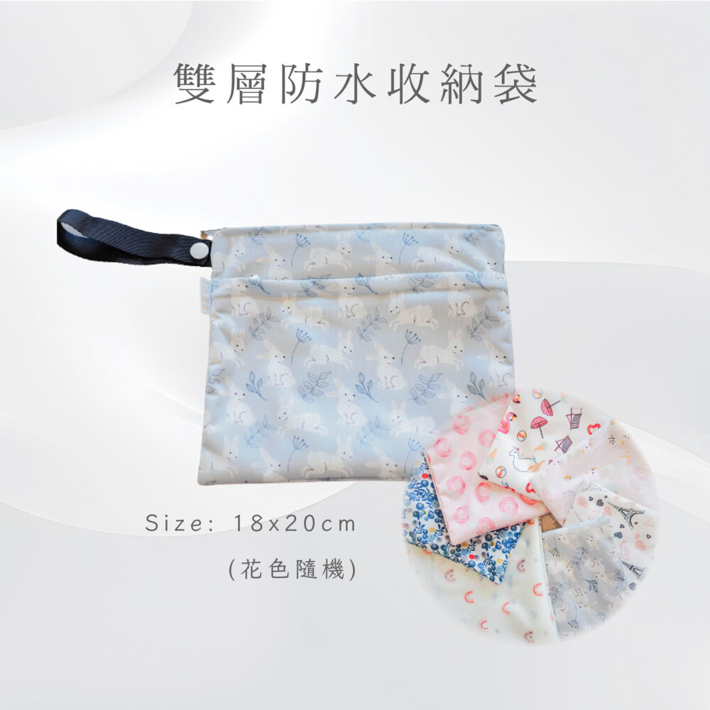 雙層防水收納袋
