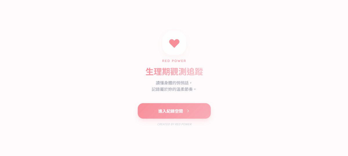 生理追蹤觀測表-封面