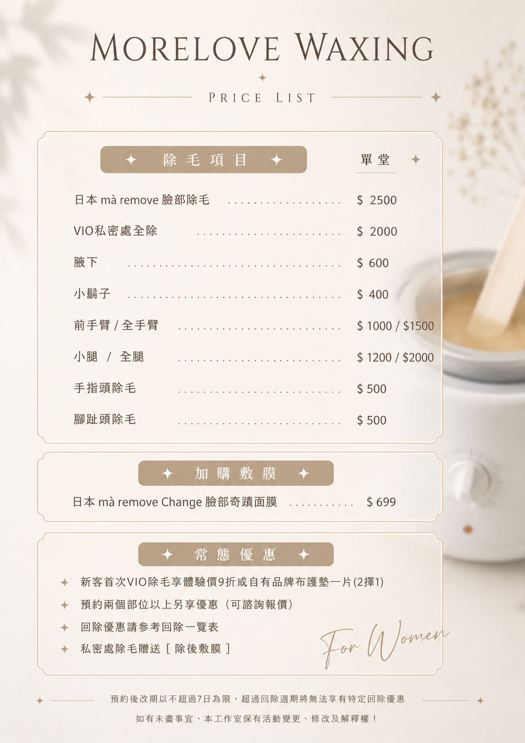 熱蠟除毛價目表
