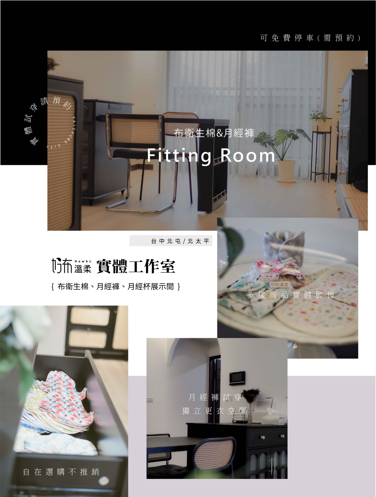 好布溫柔實體工作室